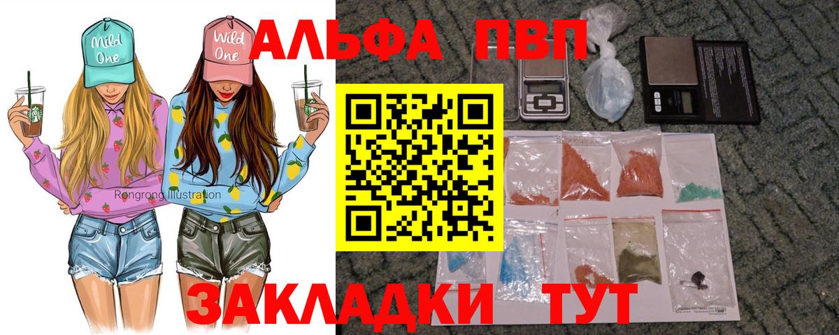 A PVP VHQ  Вход с VPN  Alfa_PVP  A-PVP Соль  Черемхово  А ПВП СК 