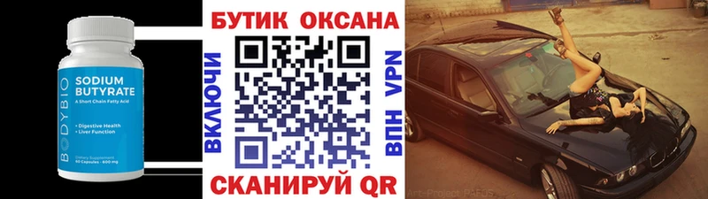 хочу   Черемхово  Бутират BDO 33% 