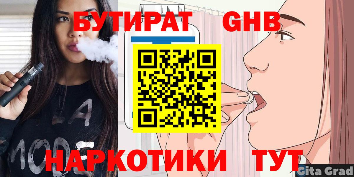 Бутират BDO  Вход с VPN  Черемхово 