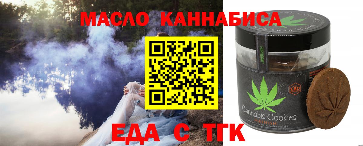 Печенье с ТГК марихуана  Вход с VPN  Черемхово 