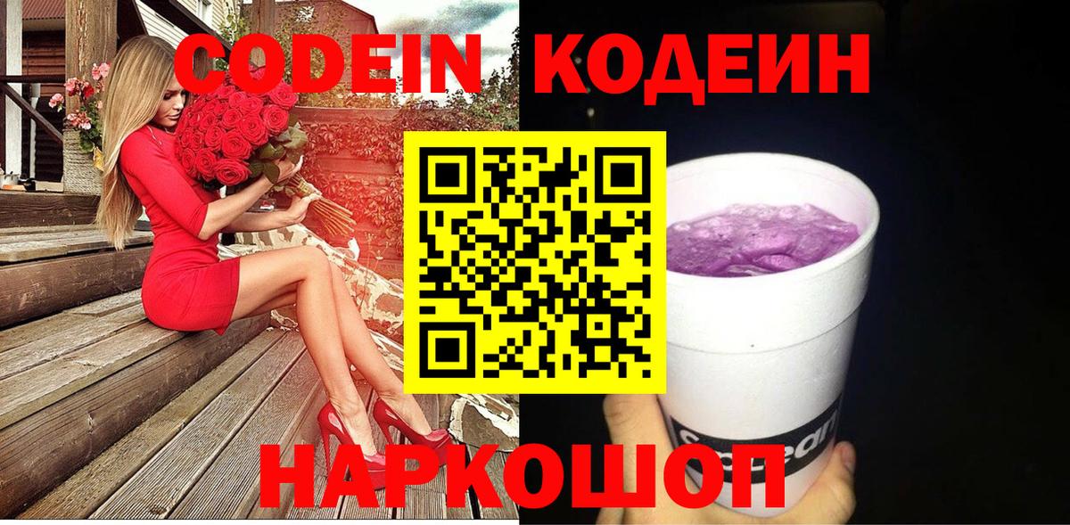 Кодеиновый сироп Lean Purple Drank  Вход с VPN  Черемхово  Кодеин Purple Drank 