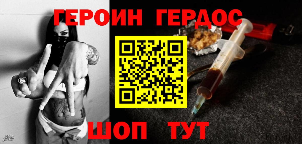 Героин герыч Черемхово