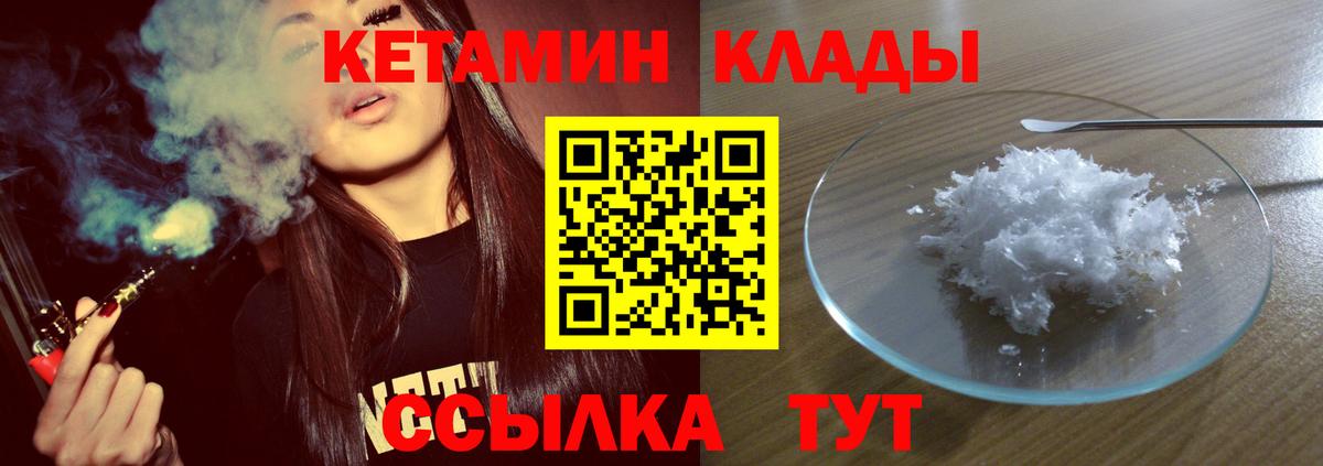 КЕТАМИН VHQ  Вход с VPN  Черемхово 