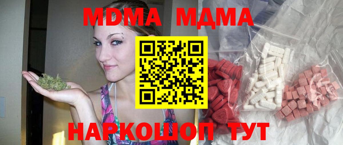 МДМА  MDMA crystal  МДМА молли  Вход с VPN  Черемхово 